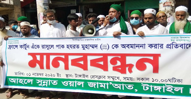 টাঙ্গাইলে হযরত মুহাম্মদ (সাঃ) ব্যাঙ্গ চি